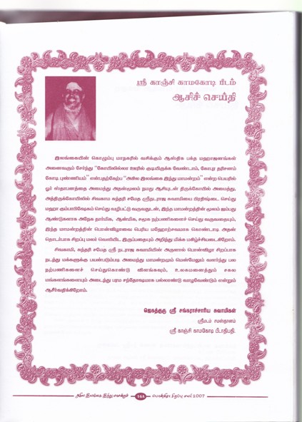 Kanchi Acharya- Message - Ceylon
